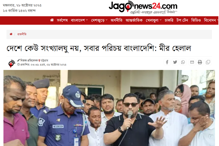 b-28-10-Doinik-Purbodesh-Barrister-Mir-Helal-News