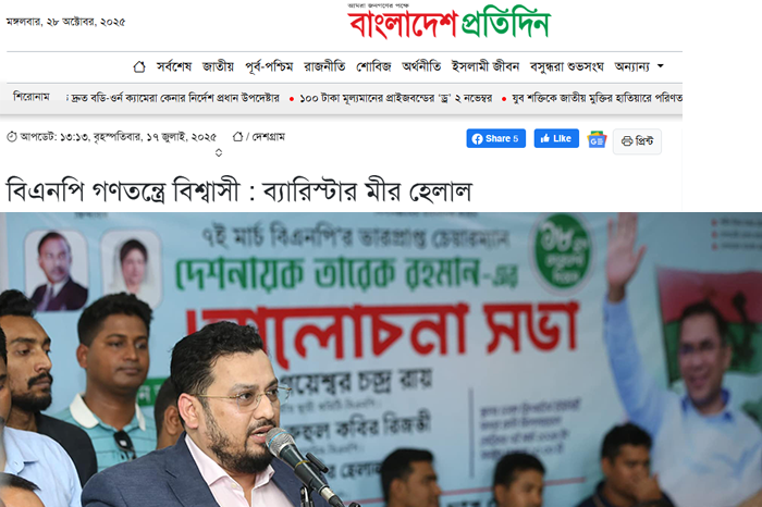 c-28-10-Doinik-Purbodesh-Barrister-Mir-Helal-News