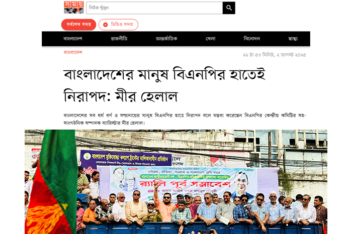 d-news-Barrister-Mir-Helal