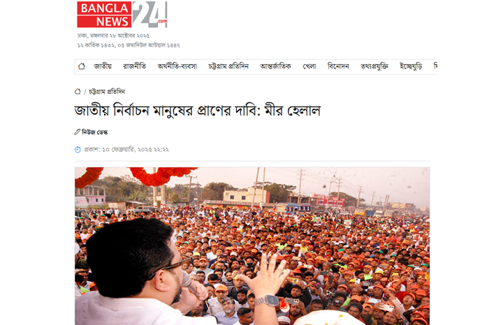 e-news-Barrister-Mir-Helal