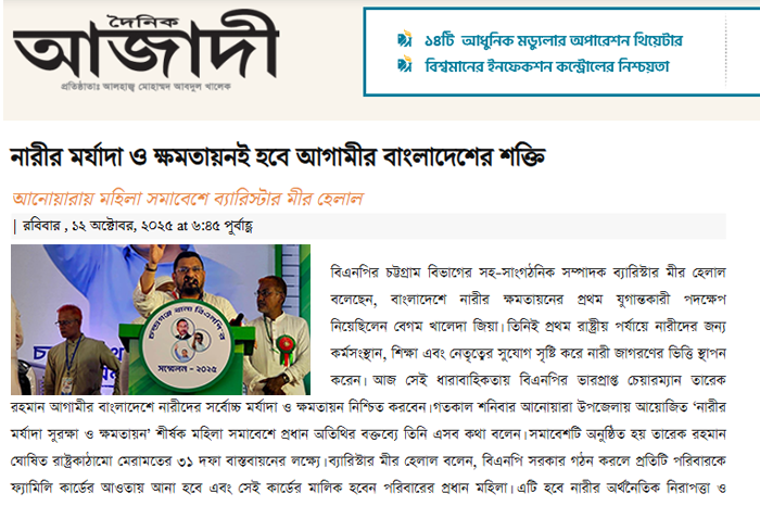 h-news-Barrister-Mir-Helal